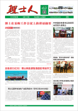 第6期《bbin宝盈人》