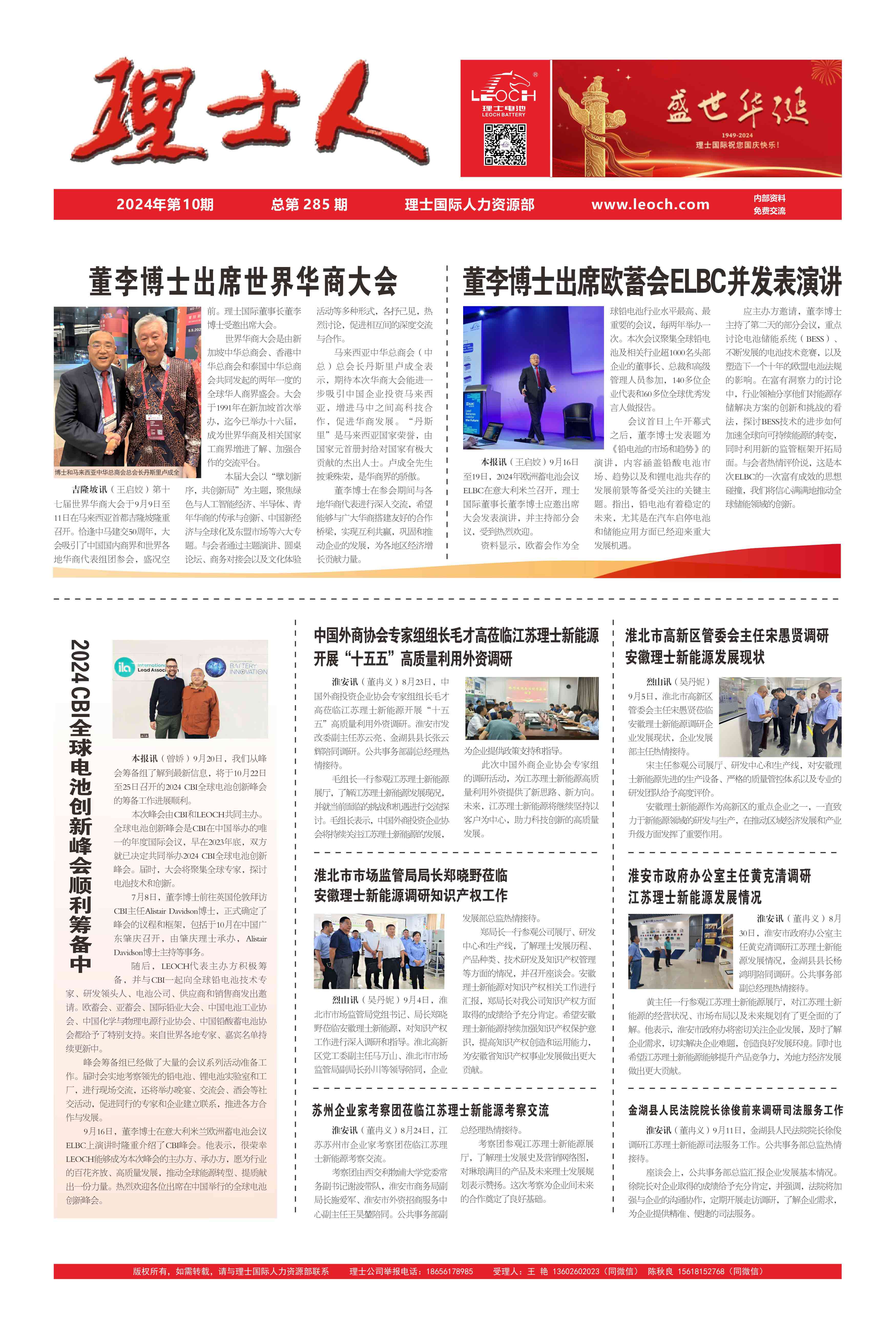 第10期《bbin宝盈人》