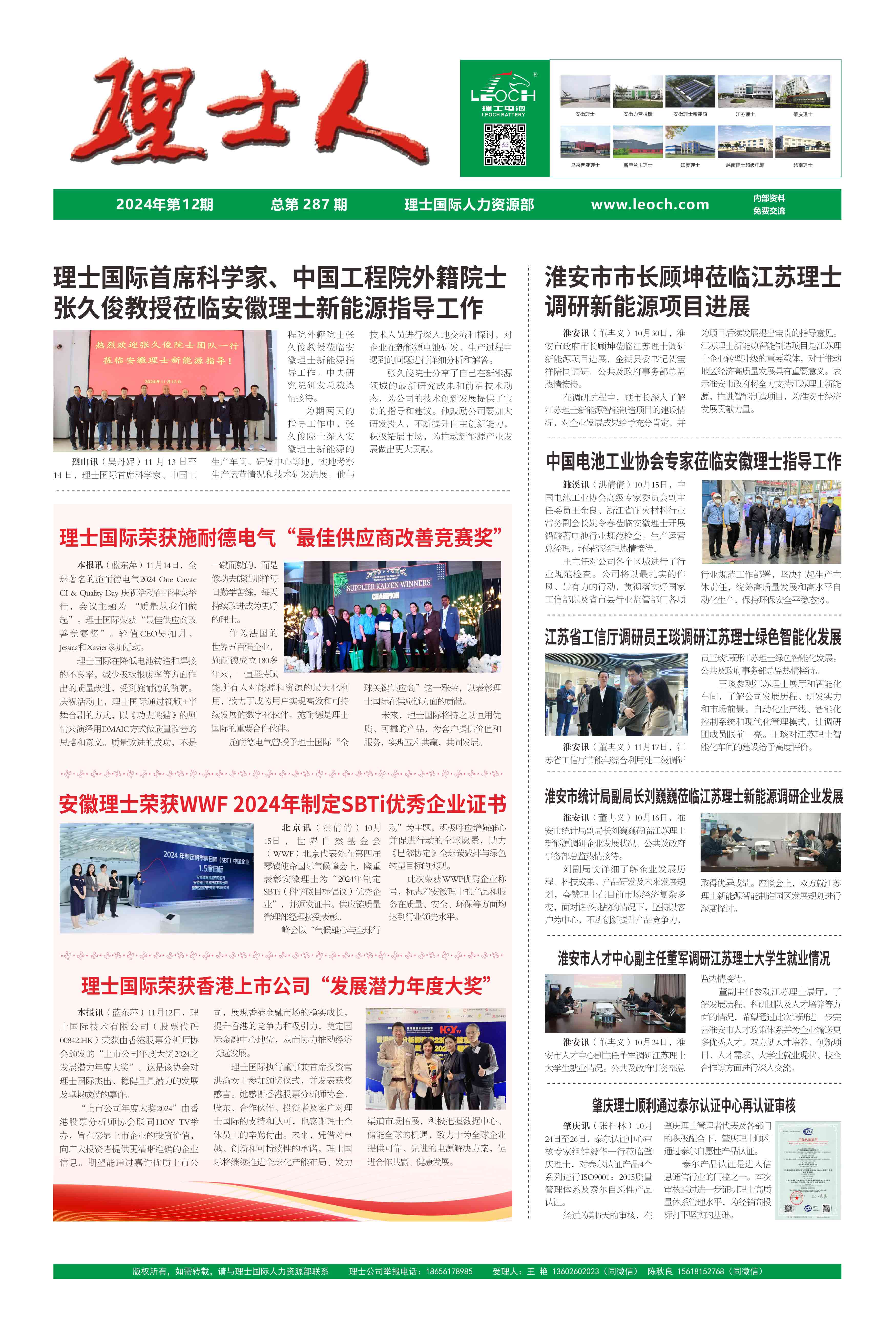 第12期《bbin宝盈人》